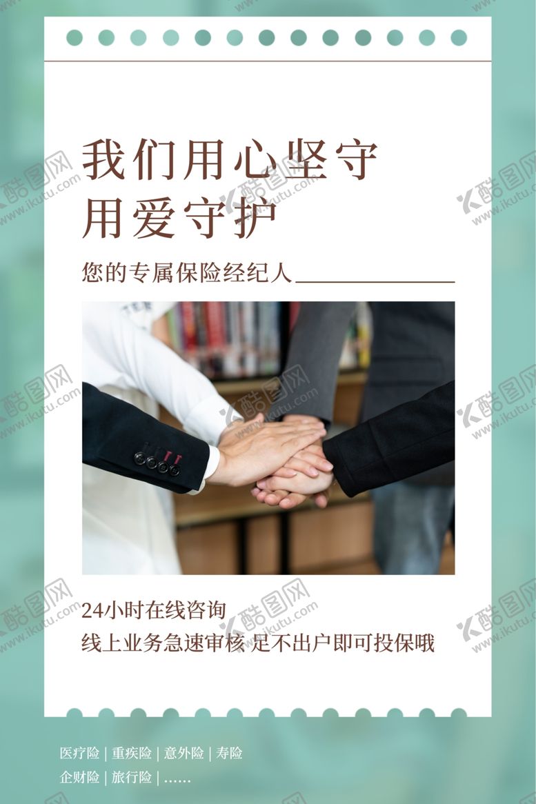 编号：49462809250227392063【酷图网】源文件下载-保险