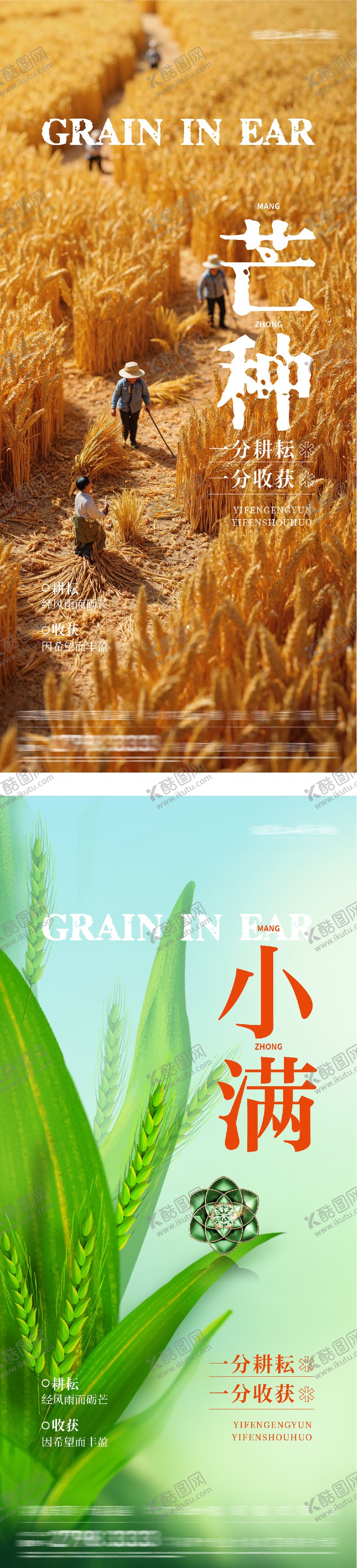 编号：63183705222324303667【酷图网】源文件下载-地产小满芒种风景系海报