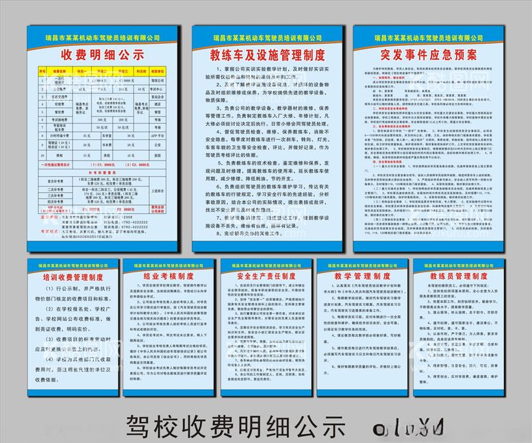 编号：25532303192221268726【酷图网】源文件下载-驾校收费明细公示表