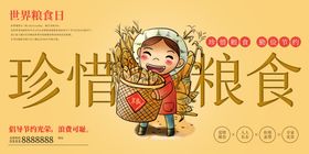 世界粮食日