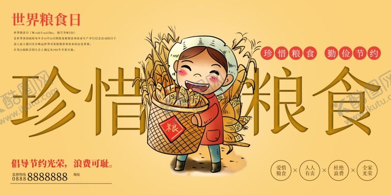 编号：33188909190215083631【酷图网】源文件下载-世界粮食日