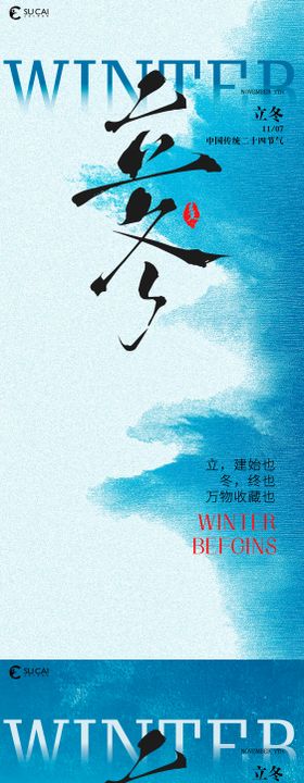 立冬海报
