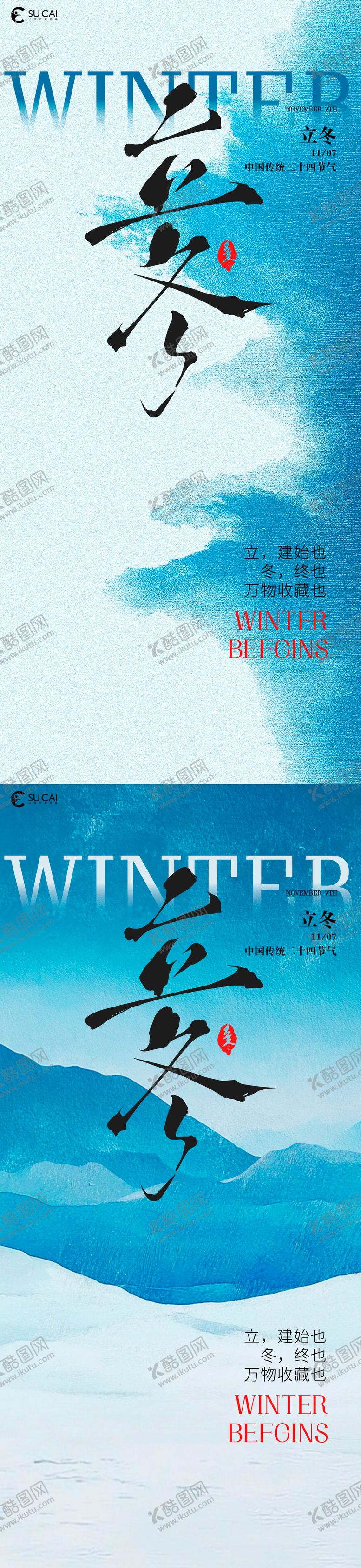 编号：37714111020229236615【酷图网】源文件下载-立冬海报
