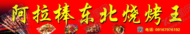 编号：65412407090441231247【酷图网】源文件下载-东北烧烤
