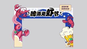啤酒龙虾节门头龙门架