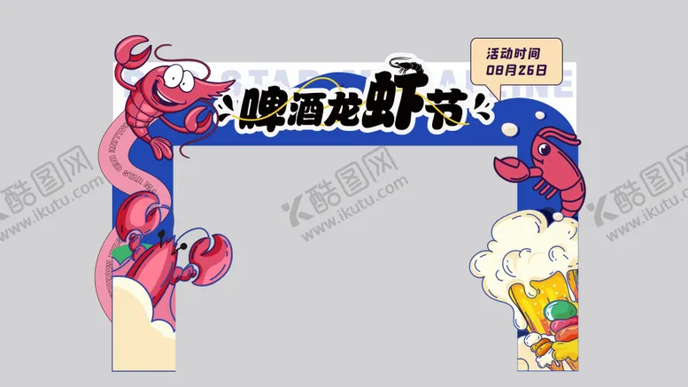 编号：44454904021445365254【酷图网】源文件下载-啤酒龙虾节门头龙门架