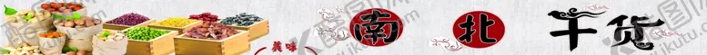 编号：51276206241030324028【酷图网】源文件下载-南北干货