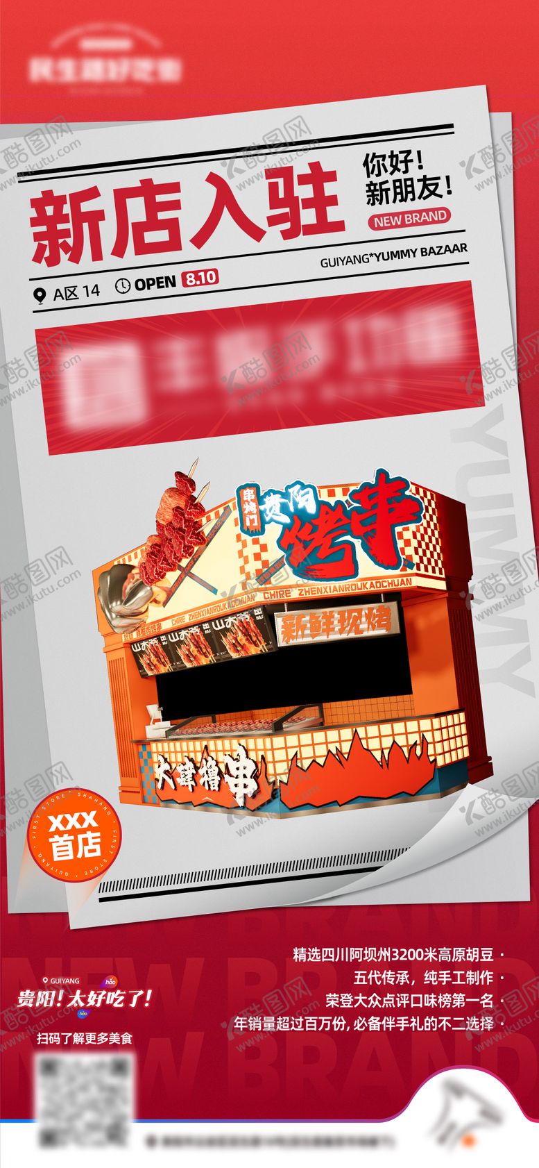编号：48785704161712239101【酷图网】源文件下载-新店入驻海报