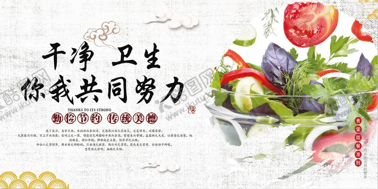 编号：42850110072210237159【酷图网】源文件下载-食堂展板