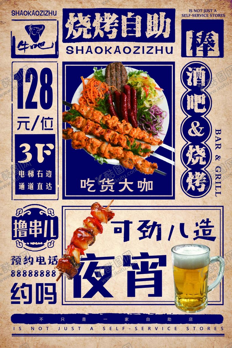编号：76862804222257125082【酷图网】源文件下载-复古烧烤自助海报