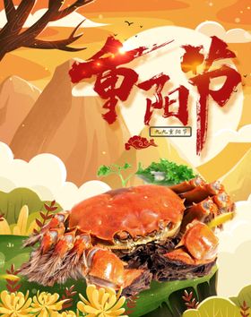 大闸蟹首页图宣传单美味展板