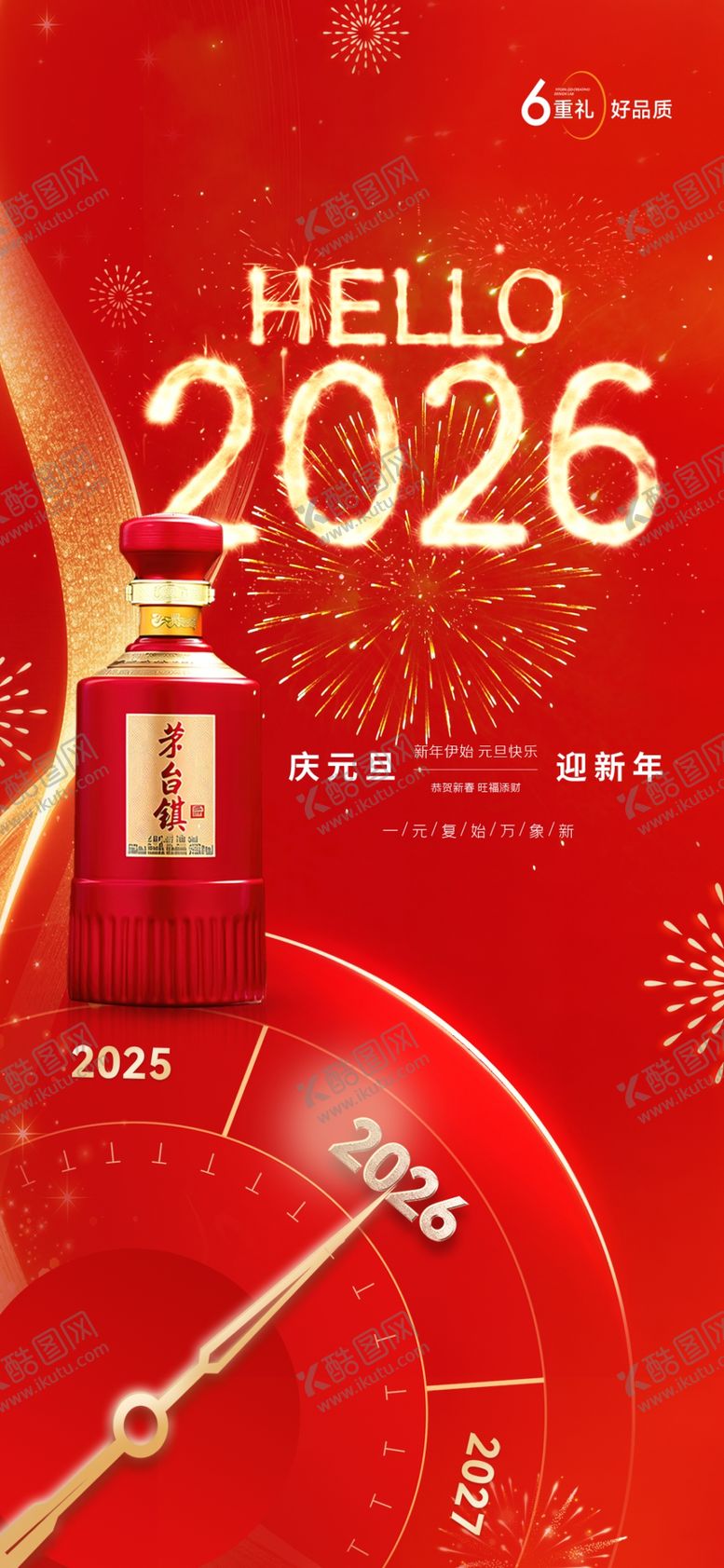 编号：38071501042214445702【酷图网】源文件下载-元旦