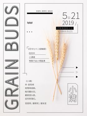 小满