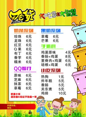 奶茶价格单
