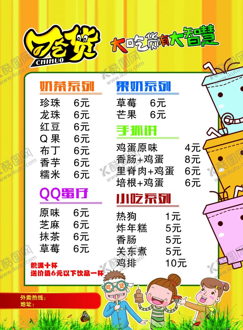 编号：99718909171328583305【酷图网】源文件下载-奶茶价格单