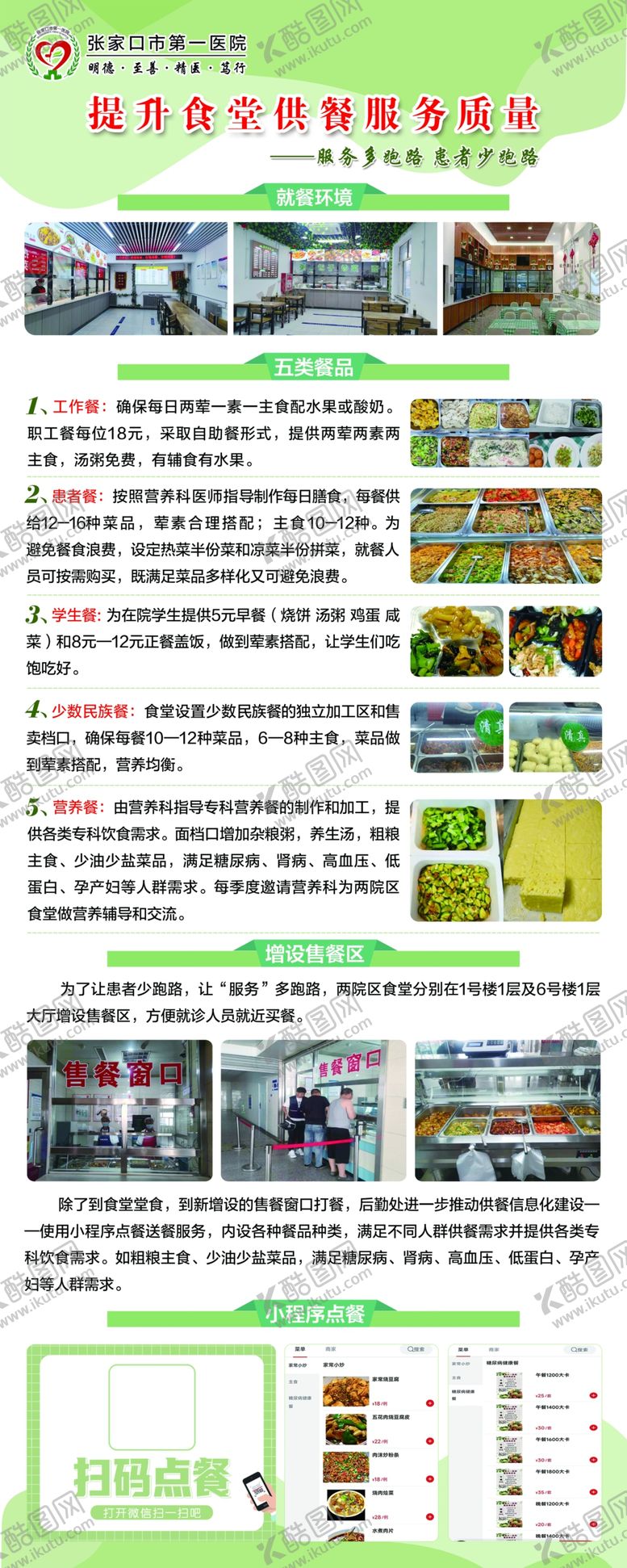 编号：93388902120926502011【酷图网】源文件下载-医院食堂服务展架