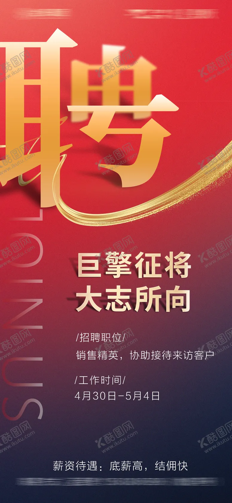 编号：74948011141548073018【酷图网】源文件下载-地产招聘精英海报