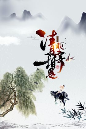 清明节