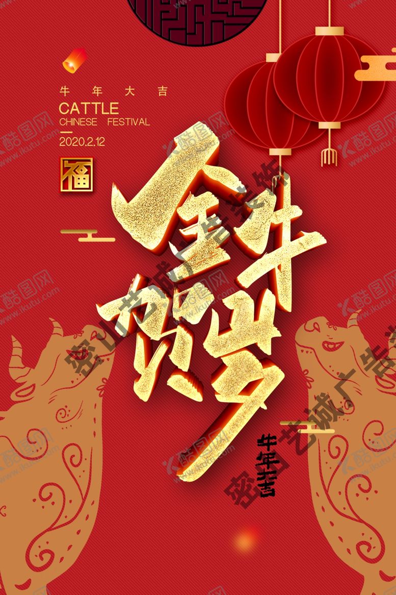 编号：94498404061648249499【酷图网】源文件下载-金牛贺岁