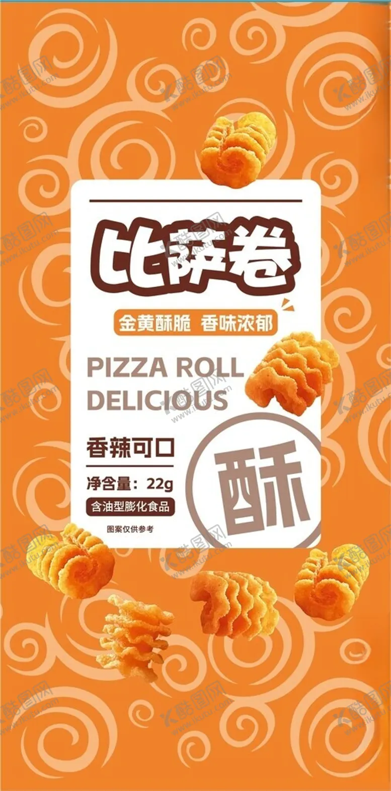 编号：51598302271142031871【酷图网】源文件下载-比萨卷