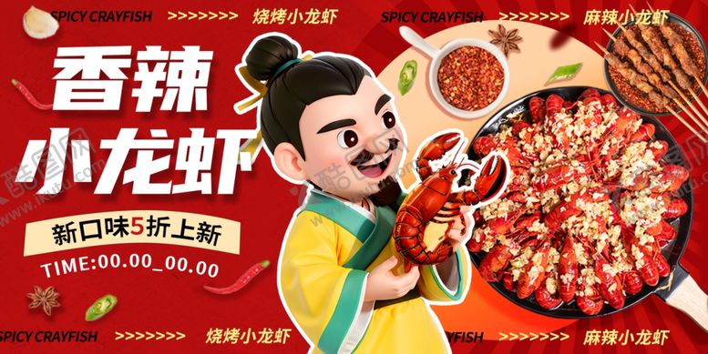 编号：34733107081944223119【酷图网】源文件下载-小龙虾