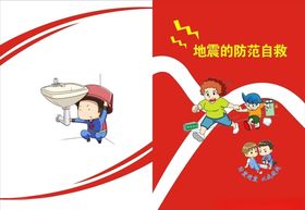 地震预防