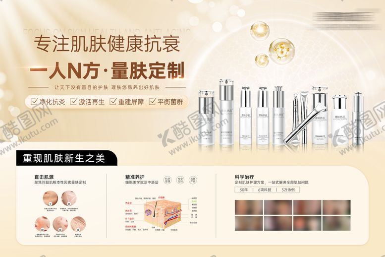 编号：57005909010943178165【酷图网】源文件下载-护肤品海报