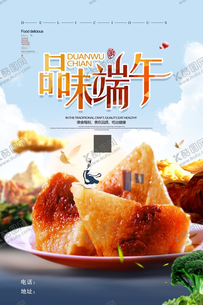 编号：84365912061809199906【酷图网】源文件下载-品味端午