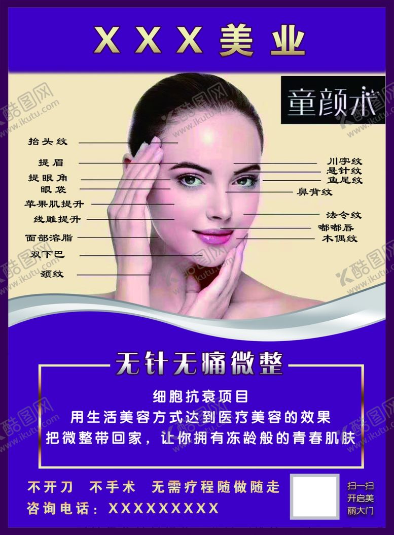 编号：43739612192117364186【酷图网】源文件下载-无针无痛微整