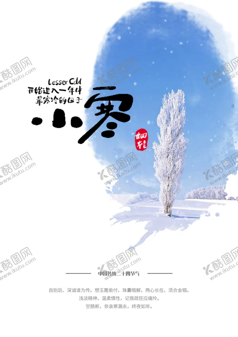 编号：05974109281812599140【酷图网】源文件下载-二十四节气小寒