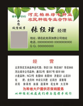 种子名片