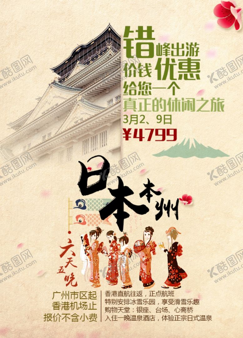 编号：58420205090812439988【酷图网】源文件下载-日本旅游海报