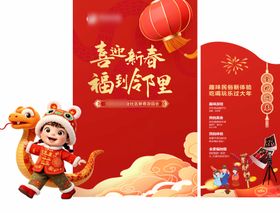 2025新年游园活动堆头美陈