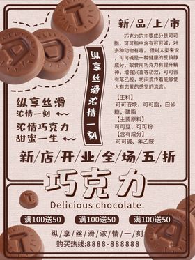 巧克力