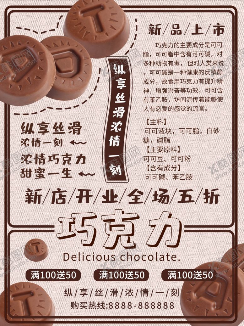 编号：12414209201039274301【酷图网】源文件下载-巧克力