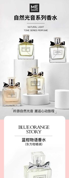 香水详情页