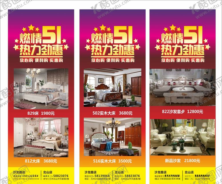 编号：85206309290542101697【酷图网】源文件下载-家具展架