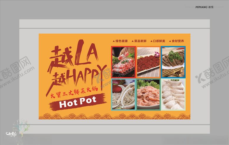 编号：92798709250051524775【酷图网】源文件下载-网红火锅店海报