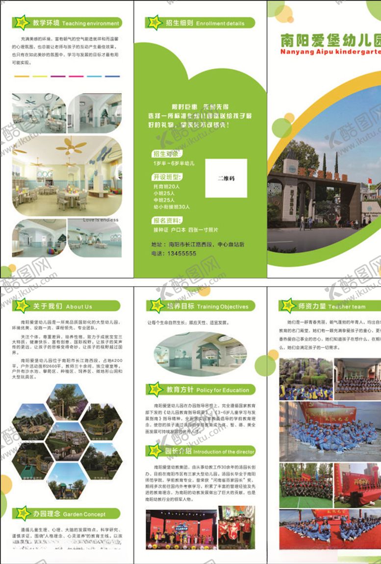 编号：23331307071159018192【酷图网】源文件下载-幼儿园宣传册