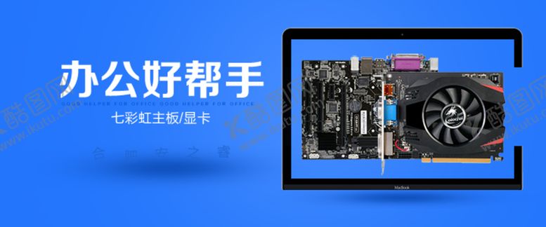 编号：67349410110320405607【酷图网】源文件下载-主板banner显卡海报