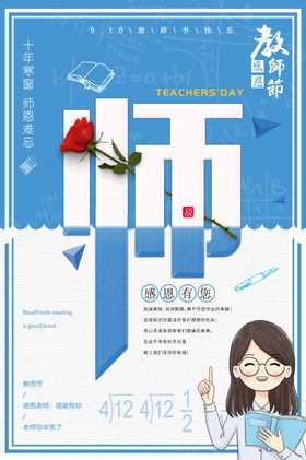 教师节