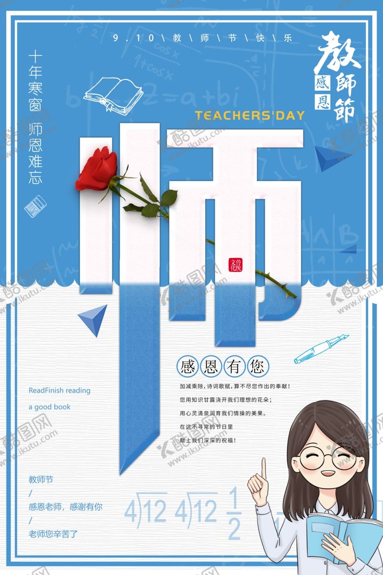 编号：65474205151913332732【酷图网】源文件下载-教师节