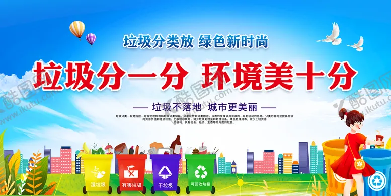 编号：28721911210433452770【酷图网】源文件下载-垃圾分类海报