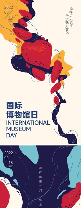 国际博物馆日海报
