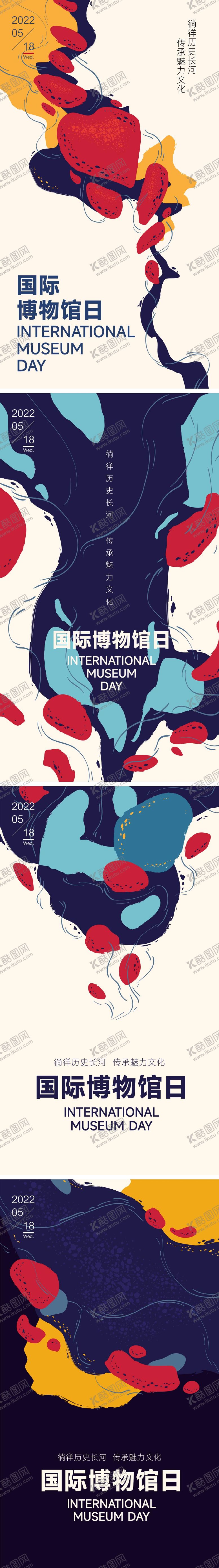编号：28199001271824316422【酷图网】源文件下载-国际博物馆日海报
