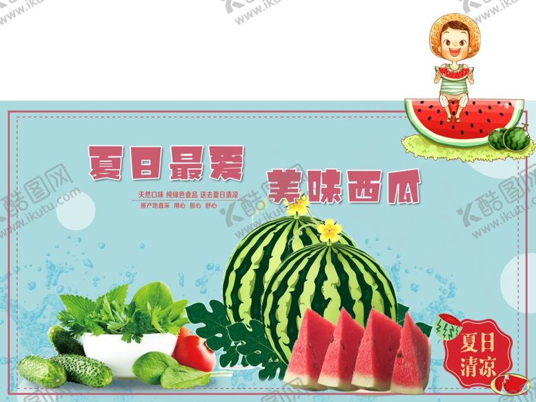 编号：41125907022145306632【酷图网】源文件下载-夏日超市西瓜节