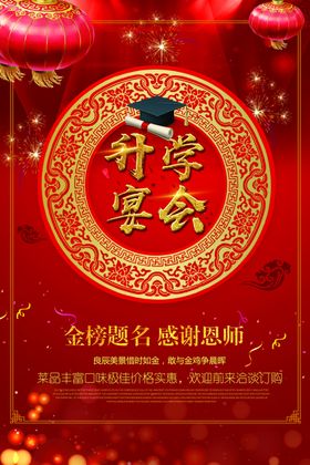 升学宴会