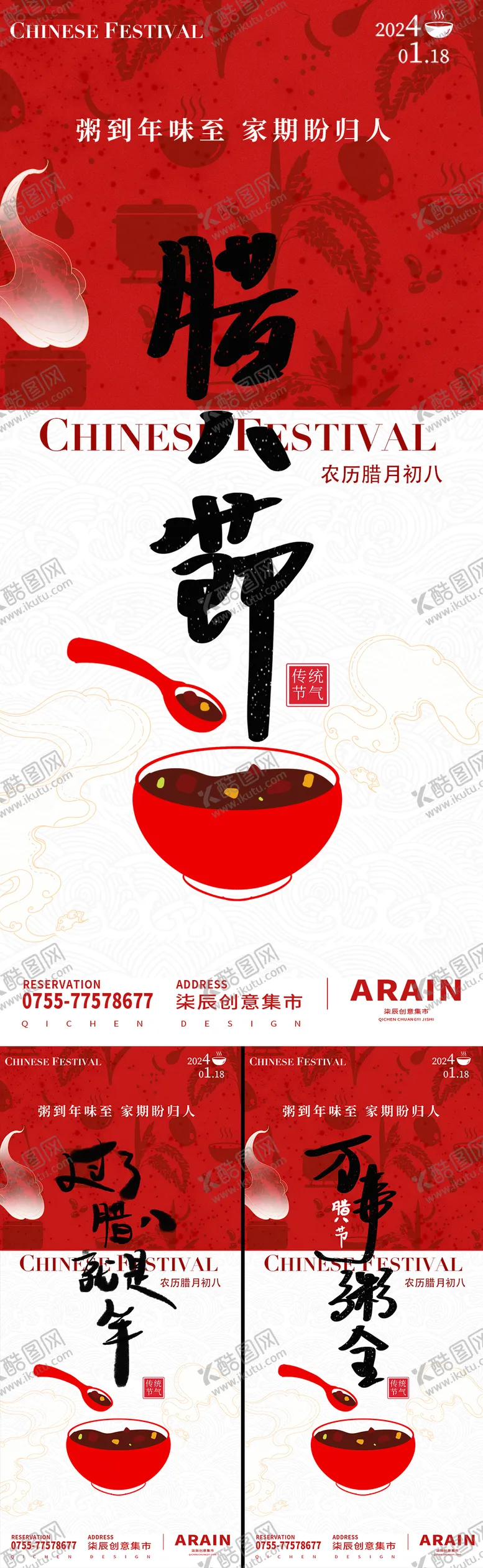 编号：19503111261957277967【酷图网】源文件下载-腊八插画海报