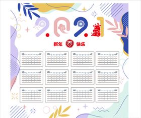 2021牛年日历