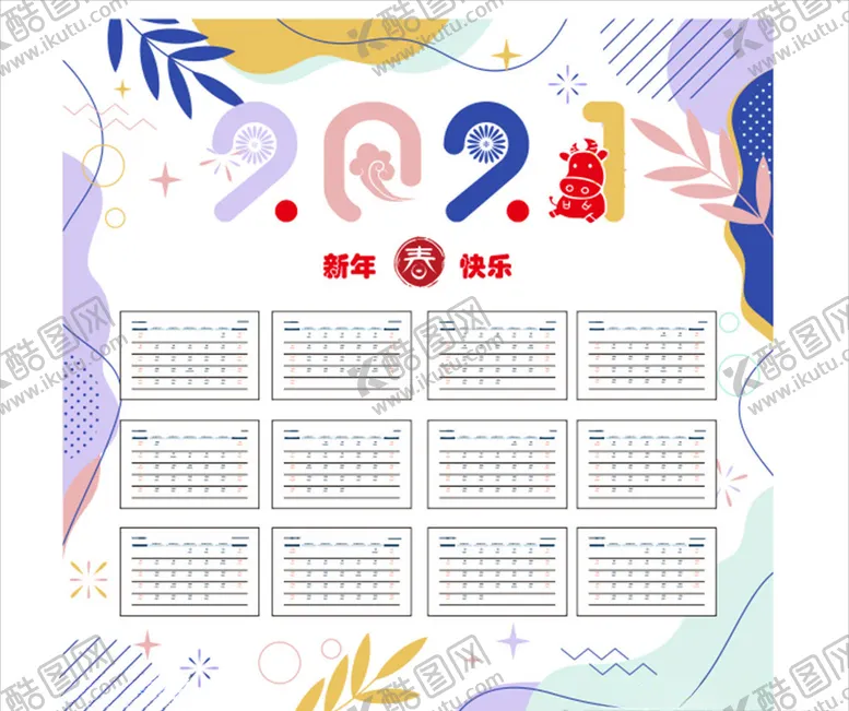 编号：37972905032026539962【酷图网】源文件下载-2021牛年日历